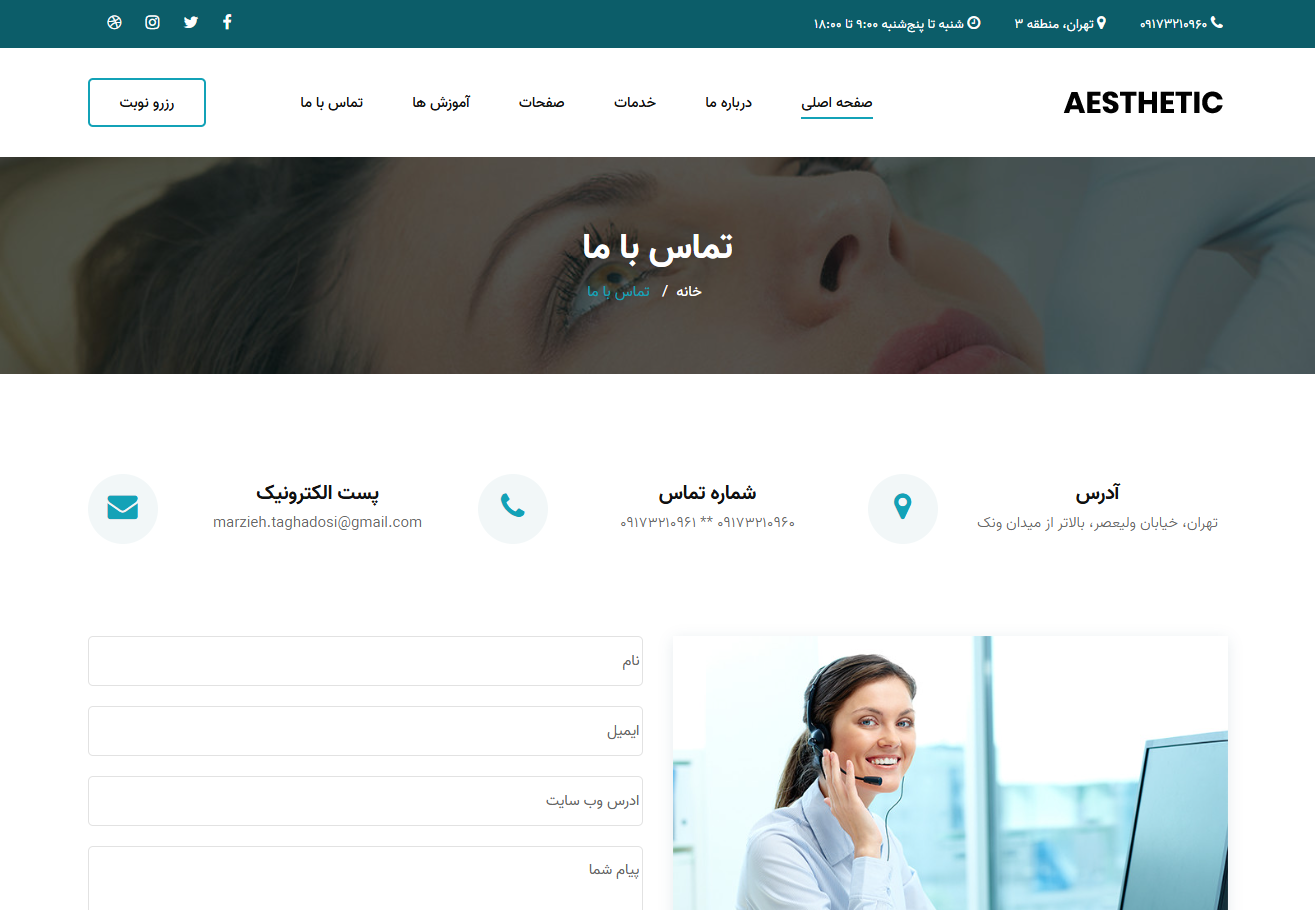 کلینیک زیبایی آستیاک